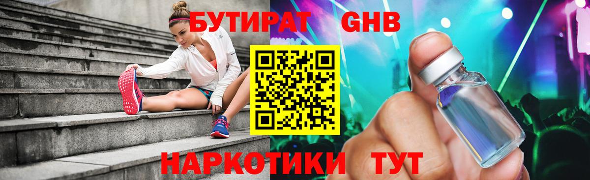 БУТИРАТ вода  Вход с VPN  Лосино-Петровский 