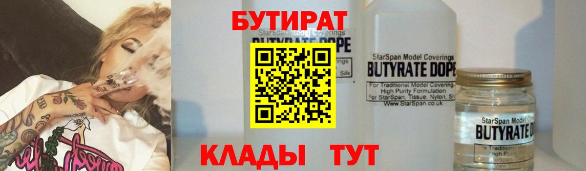 БУТИРАТ BDO 33% Лосино-Петровский