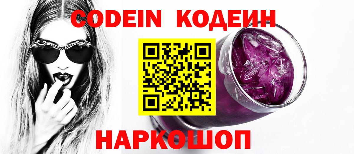 Лосино-Петровский  Кодеин напиток Lean (лин)  Вход с VPN 