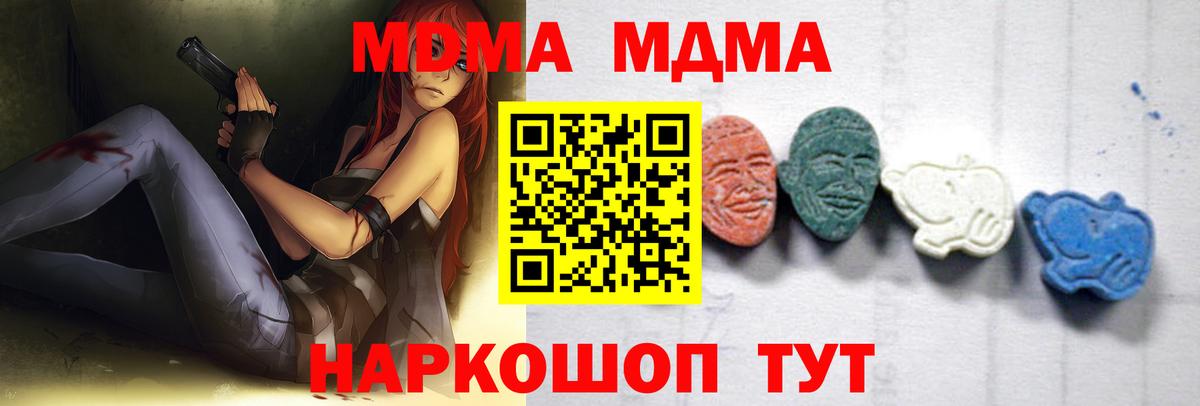 МДМА кристаллы Лосино-Петровский